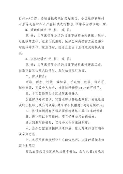 物业管理工作应急预案大全（精选10篇）.docx