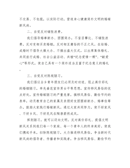 抵制高价彩礼树文明新风倡议书.docx