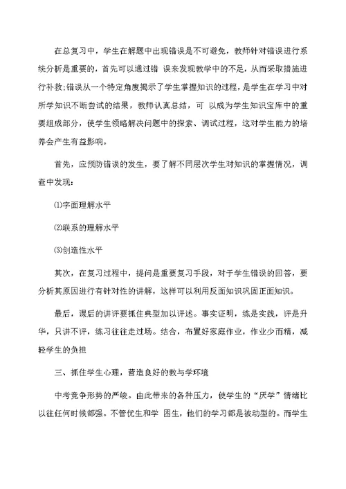 初三数学教师工作总结报告