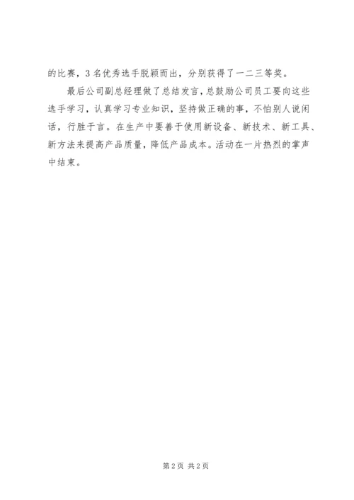 公司会议通讯稿 (5).docx