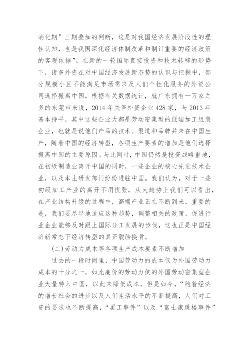 关于中国经济方面的论文精编.docx