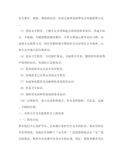 精编之学校安全教育制度2.docx