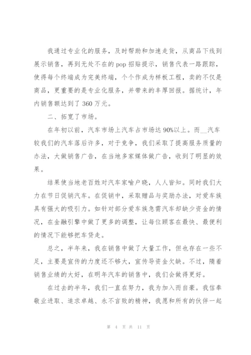 述职报告关于汽车销售五篇.docx