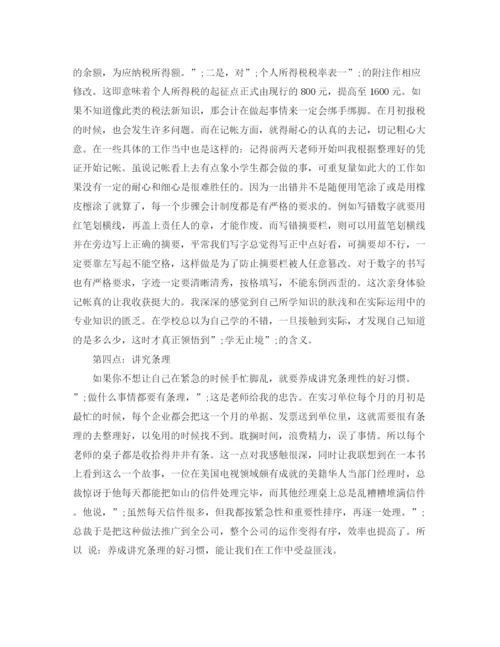 精编之会计专业毕业实习报告范文.docx