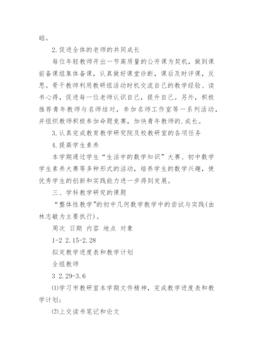 学校数学组教研计划.docx