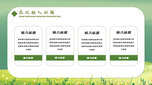 春游绿色游玩春天插画踏青你好通用PPT模板