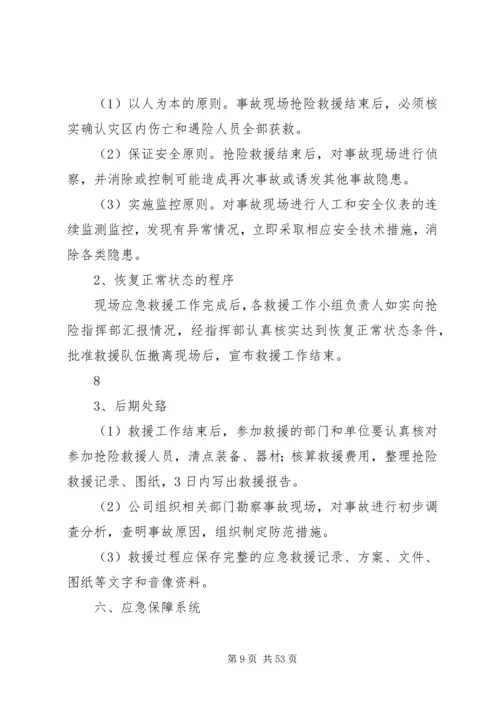 雨季三防应急预案(最终版)5篇范文.docx