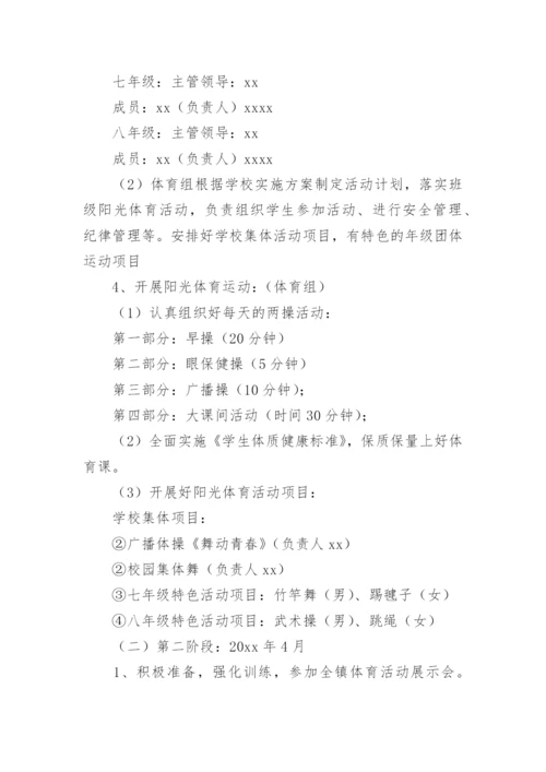 学校课外体育活动方案8篇.docx