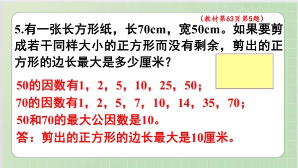 人教版小数五年级下册第4单元课本练习十五（课本P63-64页）ppt17页