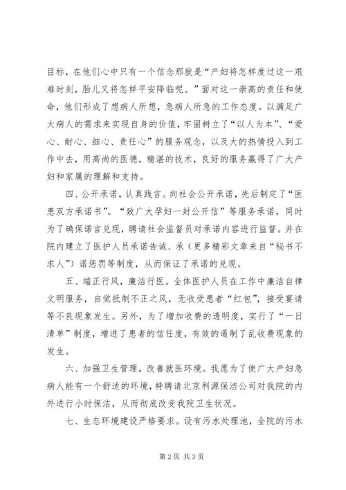 妇幼保健院创建文明单位自查报告 (2).docx