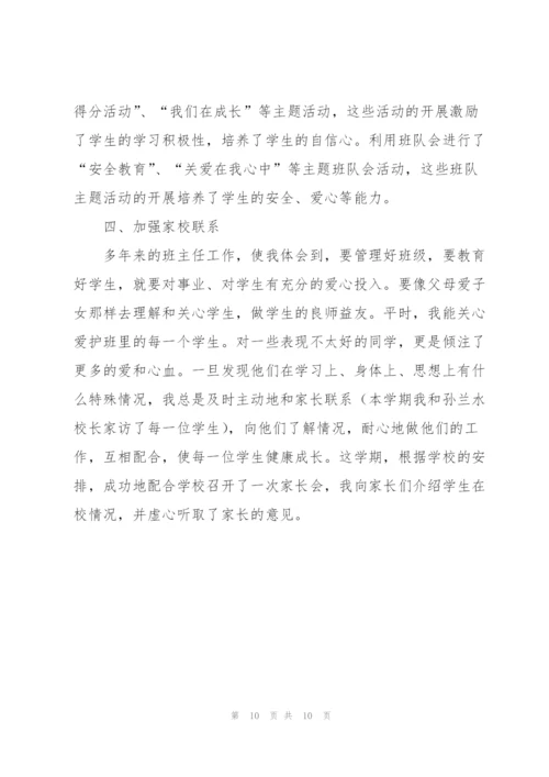 小学班主任学期教学工作总结.docx