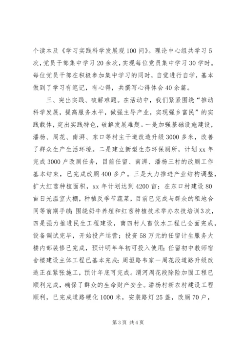 任留乡学习实践活动工作总结范文.docx