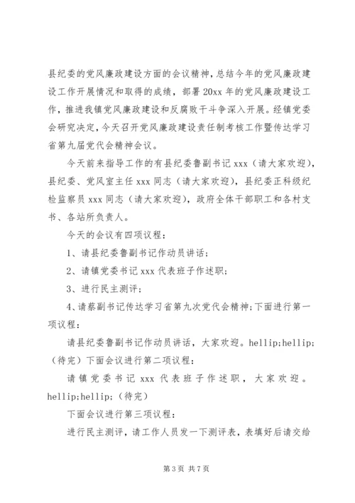 最新党风廉政建设会议主持词.docx