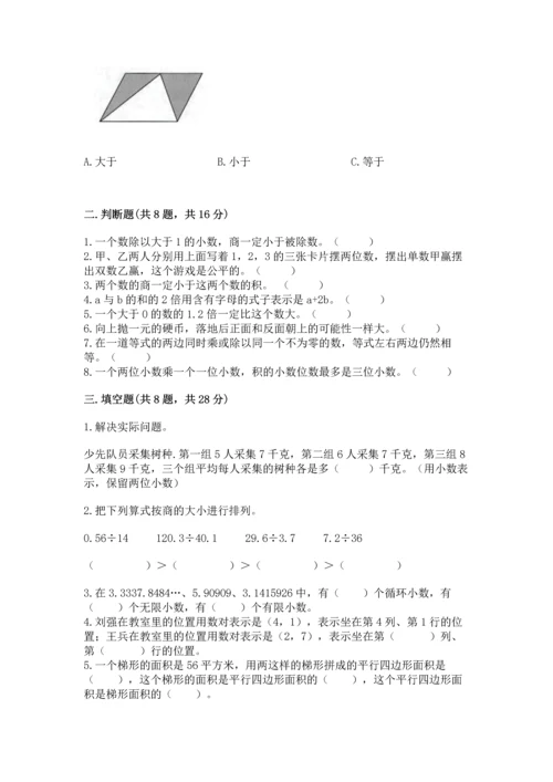小学五年级上册数学期末考试试卷精品【能力提升】.docx
