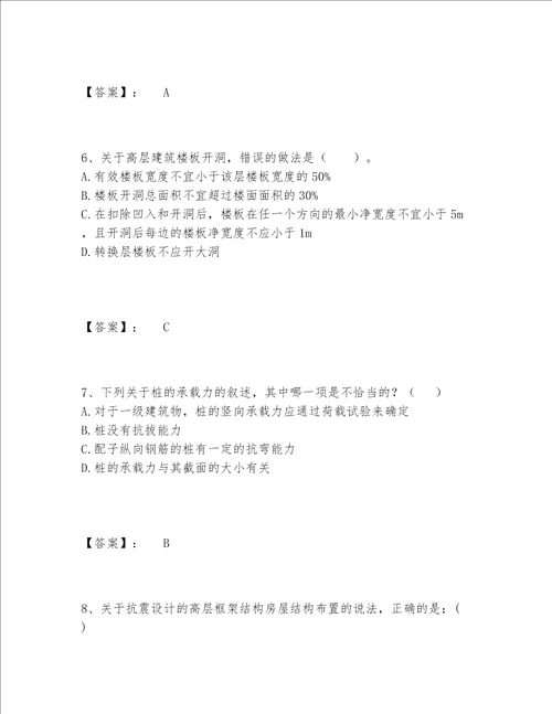 2022年一级注册建筑师之建筑结构题库1套