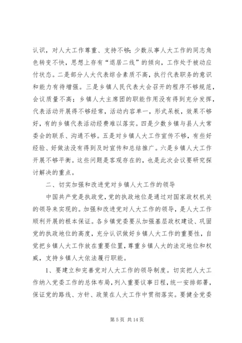 县委书记XX在全县乡镇人大工作座谈会上的讲话.docx