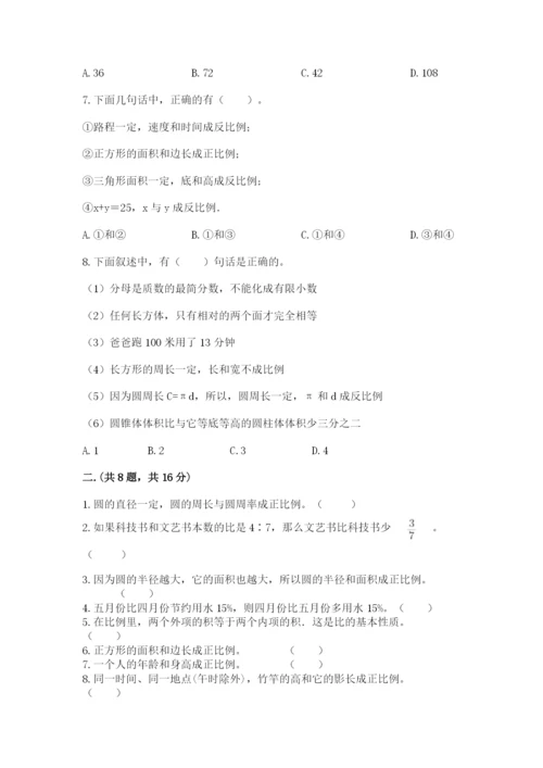 小学六年级升初中模拟试卷含答案（综合题）.docx