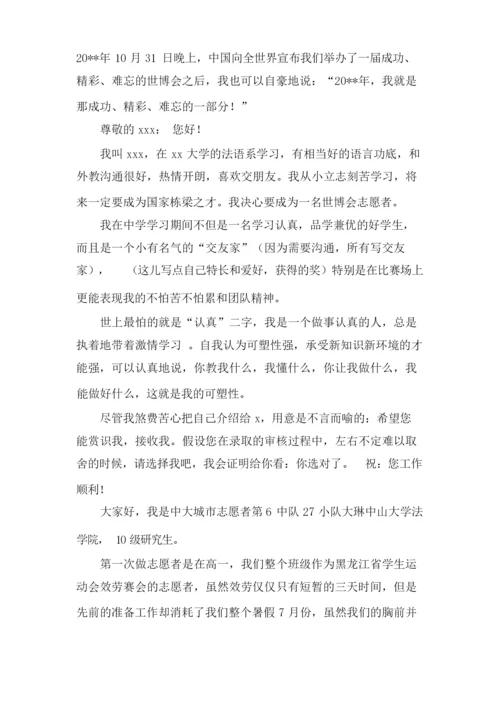 志愿者自我介绍范文4篇.docx