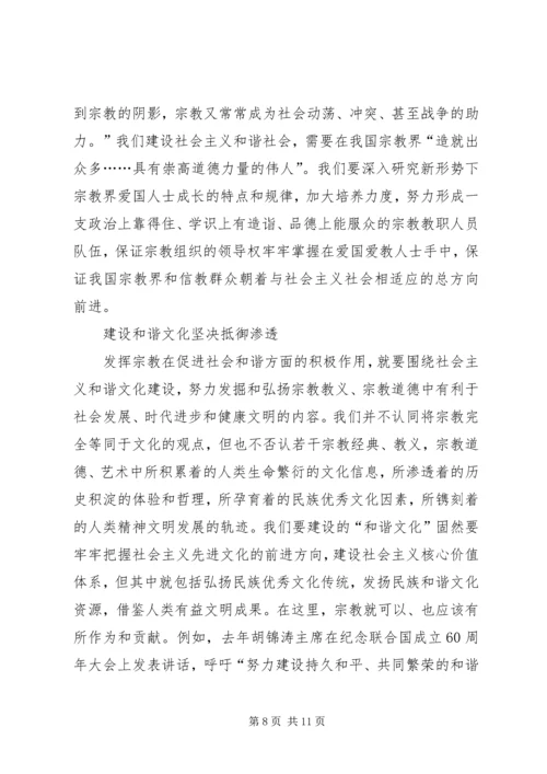 发挥宗教在促进社会和谐方面的积极作用 (2).docx
