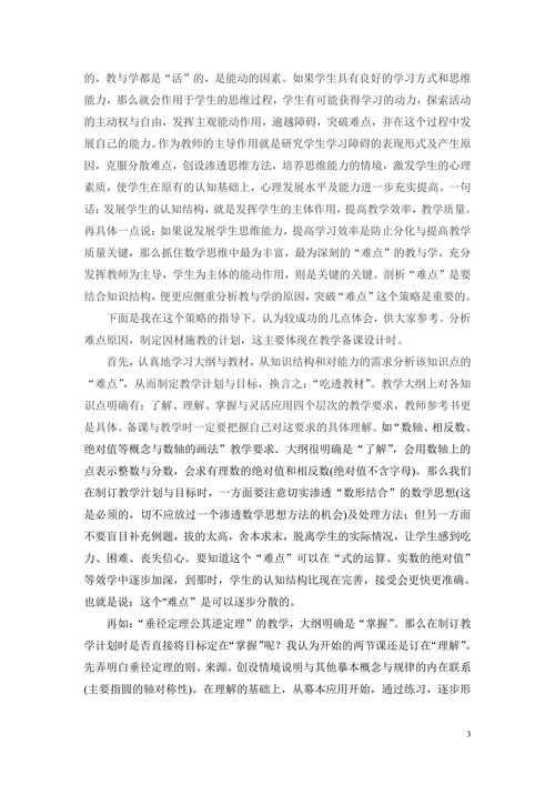 浅谈初中数学备课如何把握重难点