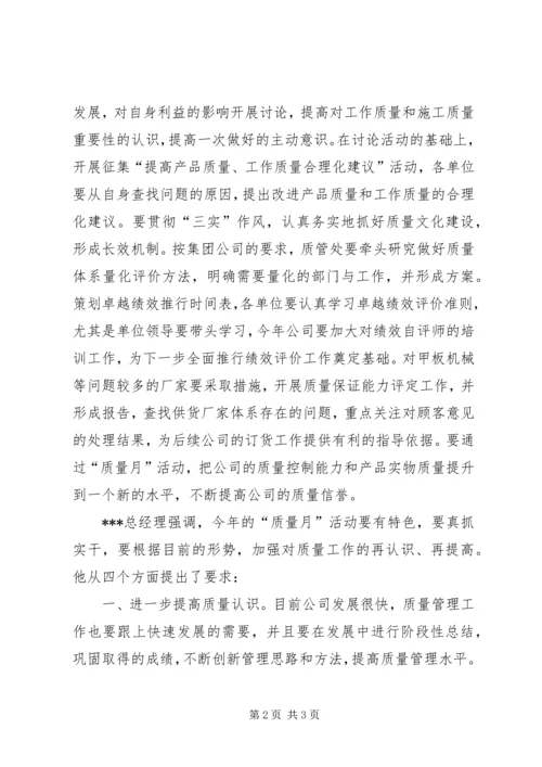 公司会议通讯稿 (2).docx