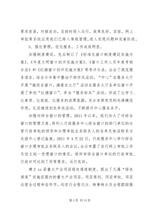 县行政服务中心管委会工作情况汇报.docx