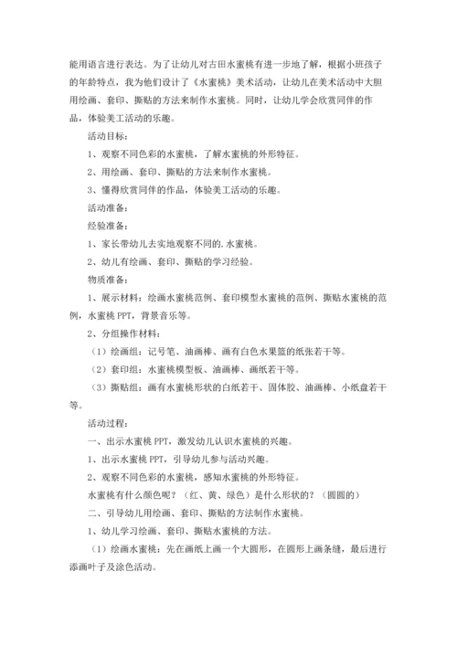 桃子幼儿园美术教案.docx