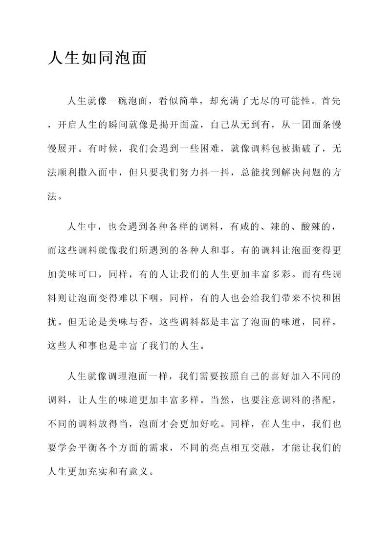以幽默的方式过一生感想