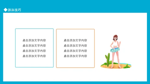 游泳运动比赛宣传PPT模板