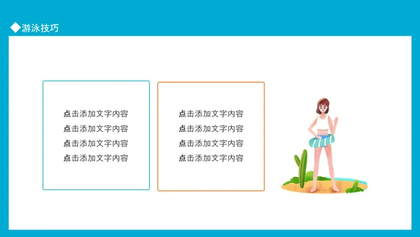 游泳运动比赛宣传PPT模板