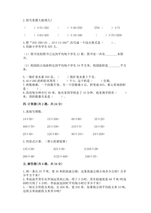 北京版四年级上册数学第二单元 乘法 测试卷必考.docx