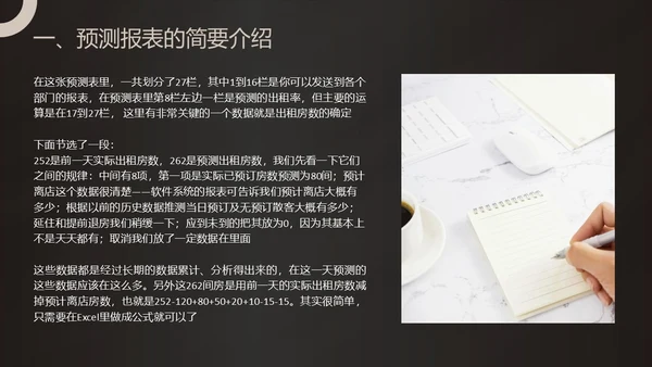 黑金商务酒店收益管理PPT模板酒店管理