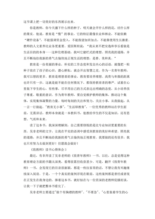 《致教师》读书心得体会(合集15篇).docx