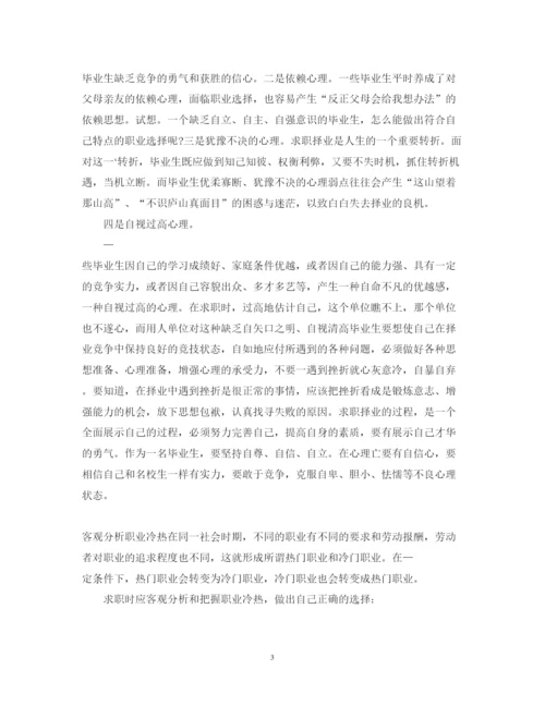 精编就业指导实习心得体会范文.docx