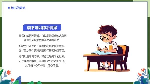 爱读书爱阅读增长知识读书日PPT模板