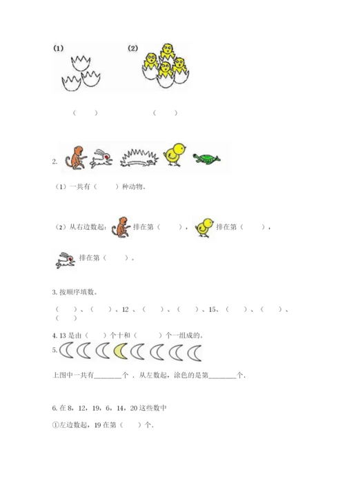 北师大版一年级上册数学期中测试卷【巩固】.docx