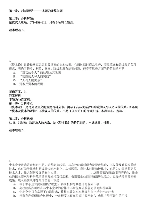 汝州事业单位招聘考试题历年公共基础知识真题及答案汇总综合应用能力第1013期