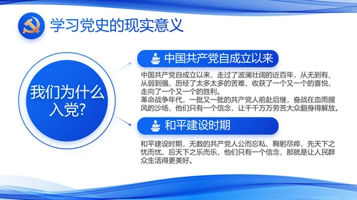 蓝色党建党支部年终工作总结PPT党课