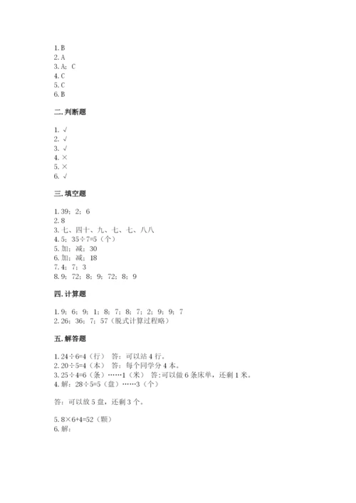 北师大版二年级上册数学期末测试卷精品【夺冠】.docx