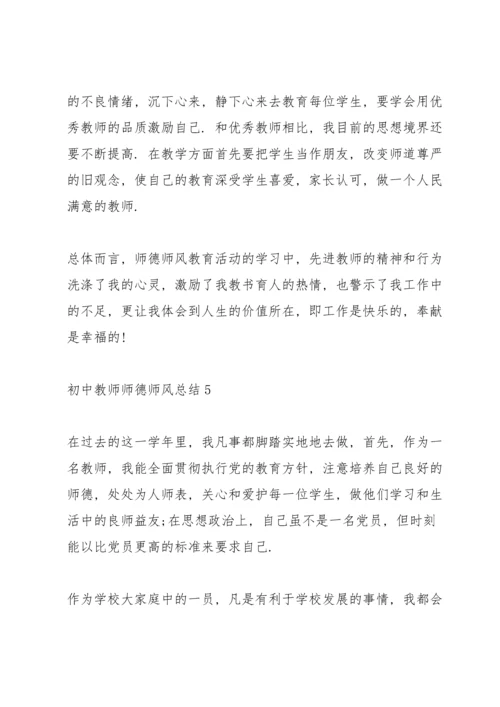 初中教师师德师风总结10篇.docx