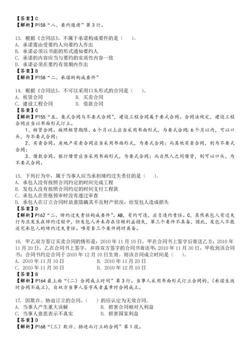 2012二级建造师法律法规考试真题和答案新.docx