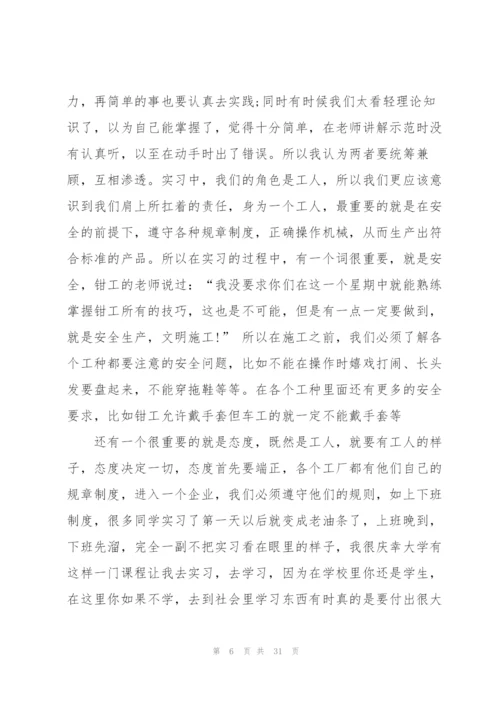 金工实习报告总结（10篇）.docx