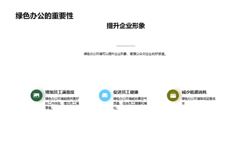 绿色办公：植树实践