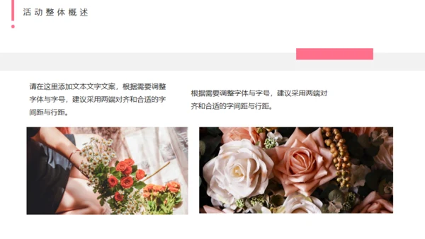 浪漫情人节爱情告白活动策划方案通用PPT模板
