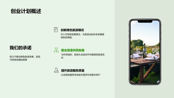 绿色旅游创新路线PPT模板