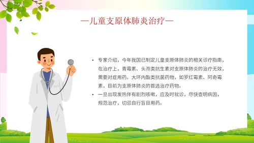 简约清新为健康护航预防支原体肺炎支原体肺炎学习活动PPT模板