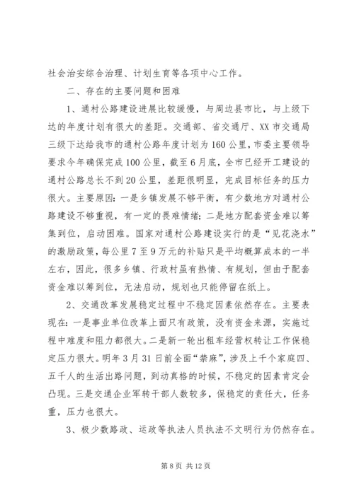 交通局某年上半年工作总结下半年安排计划.docx