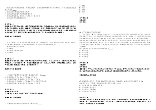 泉港事业单位招聘考试题历年公共基础知识真题及答案汇总综合应用能力第七期