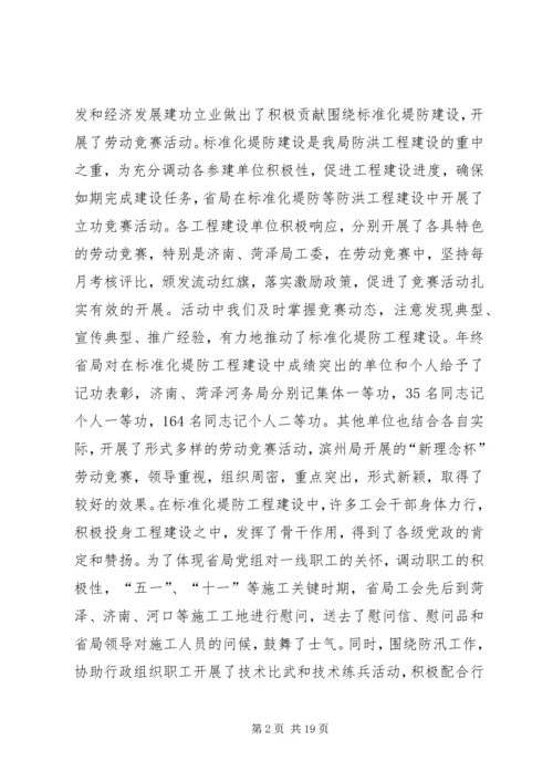 在水利局工会九届三次全委（扩大）会议上的工作报告(1).docx