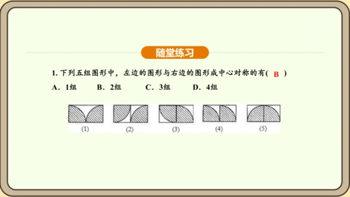 人教版数学九年级上册23.2.1中心对称 课件(共32张PPT)